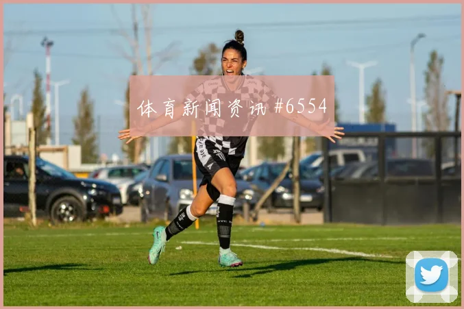 澳大利亚vs巴拉圭2026世界杯战术演练