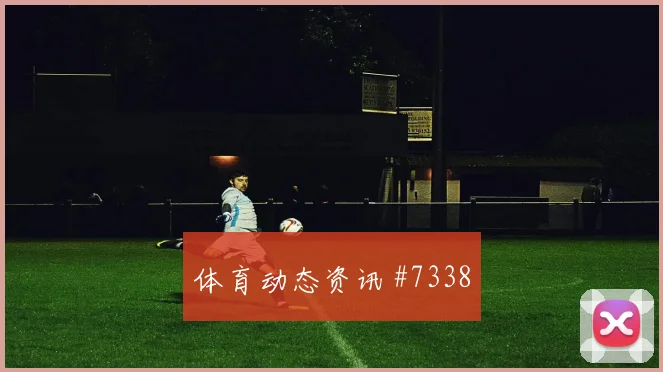 多萨里世界杯小组赛进球效率分析