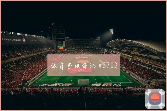 韩国队2026世界杯伤停风险分析
