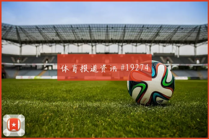 卡拉斯基利亚禁区前沿接球转身能否找到突破英格兰的空间