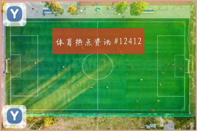 穆尼奥斯代表哥伦比亚对阵刚果金头球优势评估