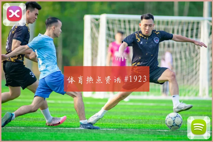 瓦伦西亚先丢后追厄德高脚后跟妙传球迷沸腾