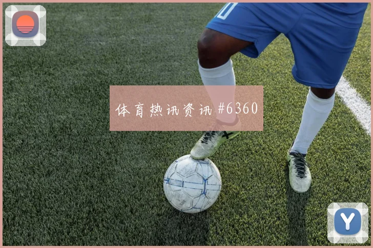 巴西vs海地2026世界杯爆冷指数
