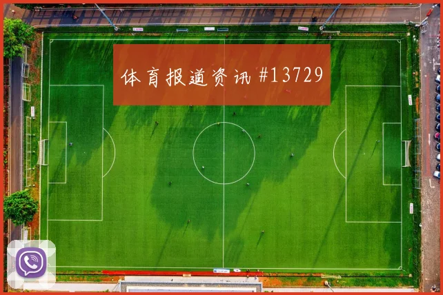 穆尼奥斯面对葡萄牙防线射门选择是否更果断走势研判