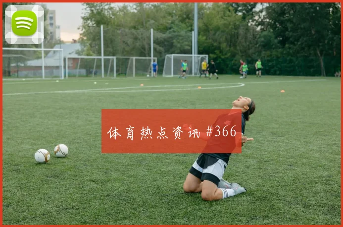 阿劳霍格瓦迪奥尔巨星连线利雅得胜利压哨过关